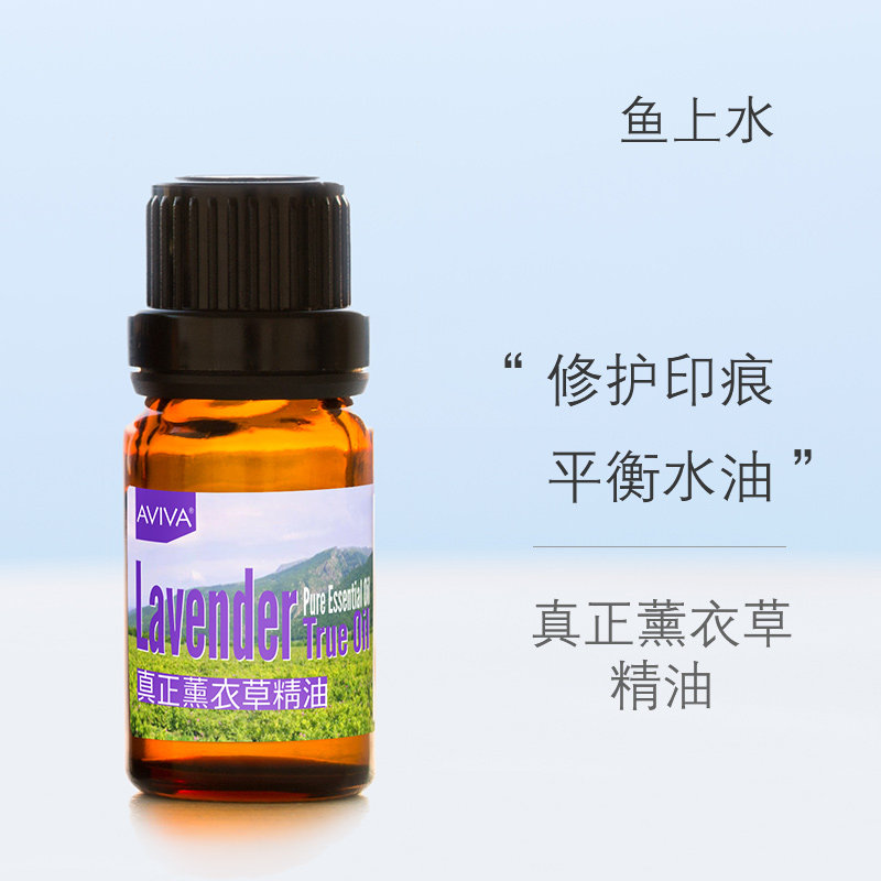 Fish on the water real lavender essential oil 5ml French highland real balance water and oil imprint sweet sleep single party