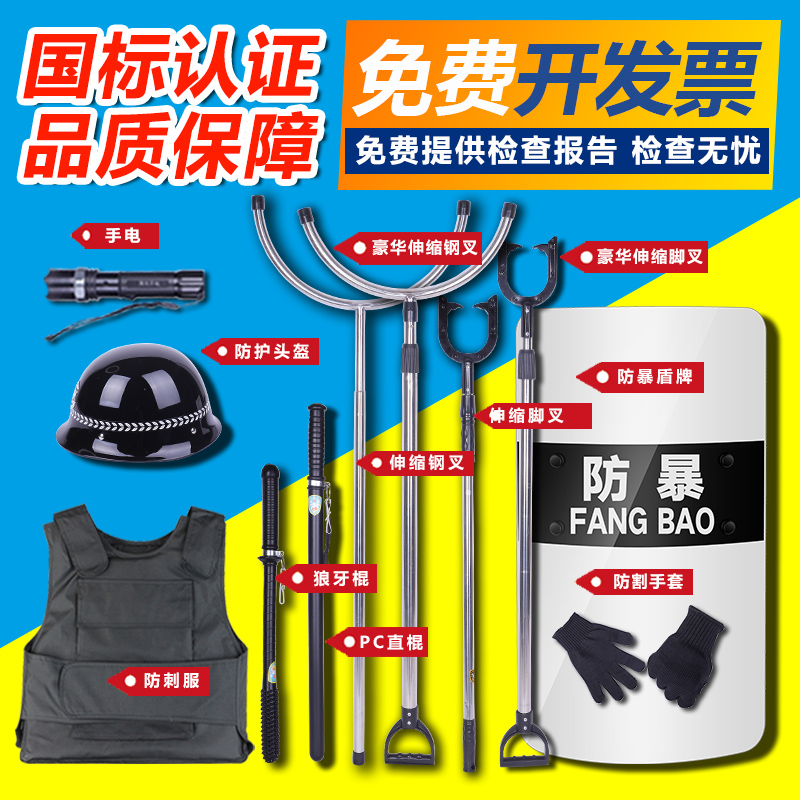 School Kindergarten Security Equipment 8 Eight sets of explosion protection Supplies safety helmet Shields Steel Fork Security security equipment