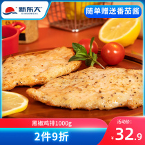 2 pieces 10% off Xin Dongda black pepper chicken chops 2 kg pan-fried chicken breast fried chicken frozen semi-finished products