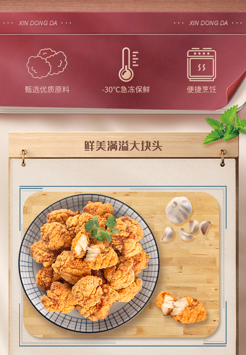 【新东大】吮指鸡块1000g