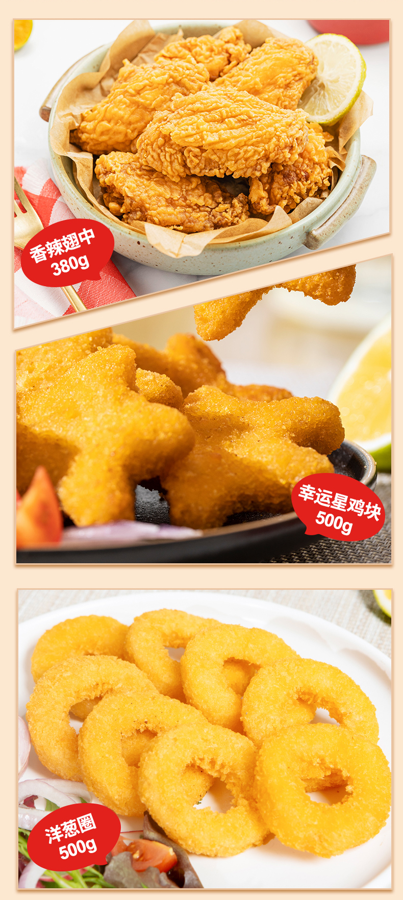 新东大 欢乐全家福炸鸡半成品套餐 1880g 含鸡翅中 图3