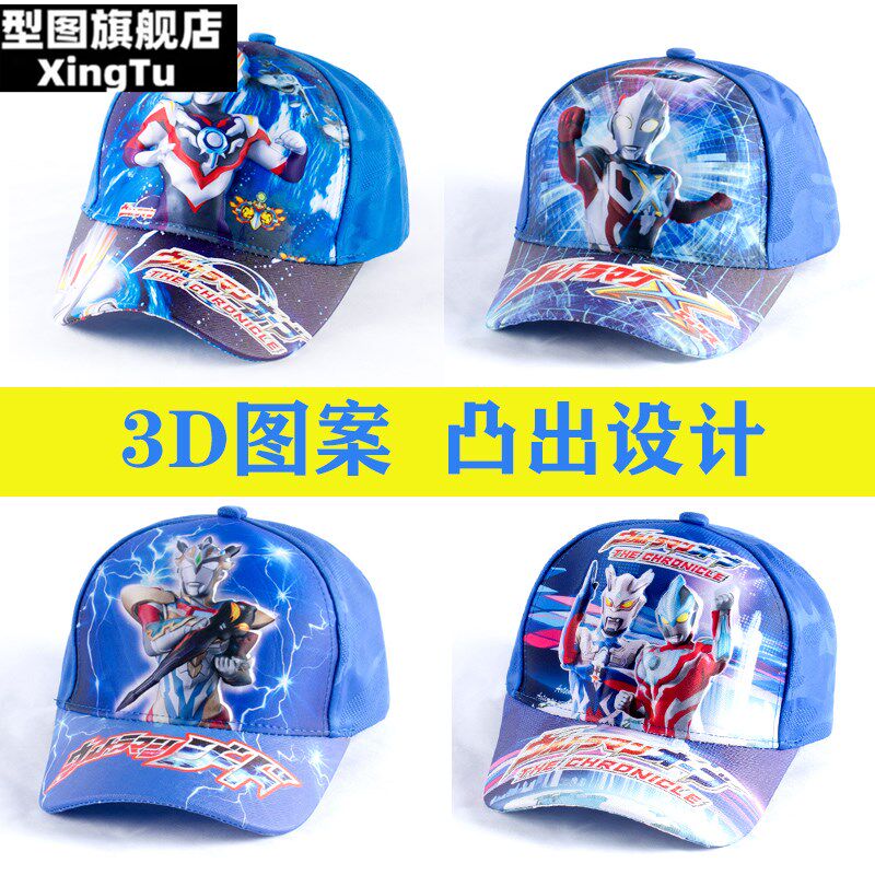Children's hat baby sunshade summer baseball cap sunscreen sun mesh spring and autumn peaked cap Ultraman primary school students