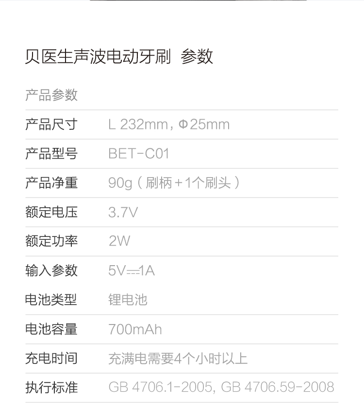 20点抢 小米生态链 贝医生 声波电动牙刷 每分钟31000次震动 图18