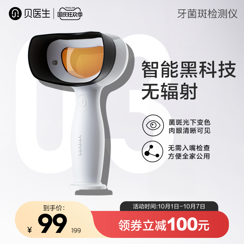 Doctor Bei electric toothbrush plaque detector tooth cleaning plaque detection is convenient and fast