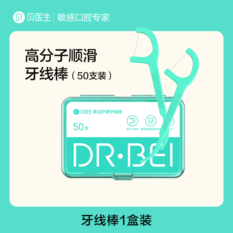 Beatrician DR BEI Clean care floss rod Family dress without injury Gingival Flexile Ultrafine Flossing 1 boxed