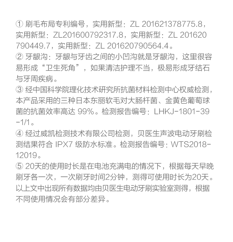 20点抢 小米生态链 贝医生 声波电动牙刷 每分钟31000次震动 图19