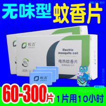 Electric heating mosquito coil replacement loaded with universal plug-in electric mosquito repellent sheet home odorless mosquito repellent mosquito repellent