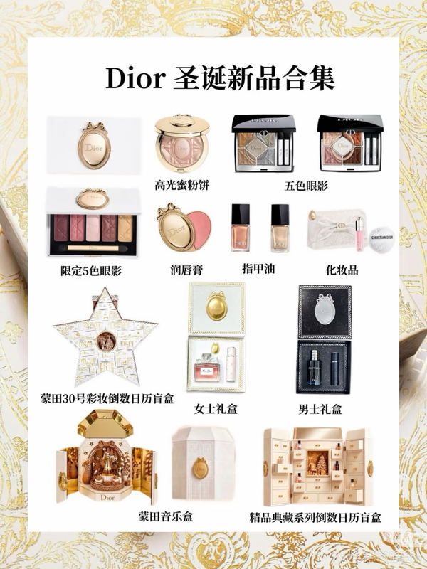10.9 Sale in Japan: Dior Christmas Limited Edition Eyeshadow 926/623, Lip Balm, Nail Polish, Perfume