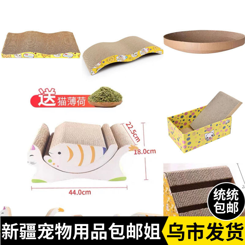 Xinjiang sister cat toy cat scratching board scratching claws itching wear-resistant training scratcher corrugated paper cat supplies