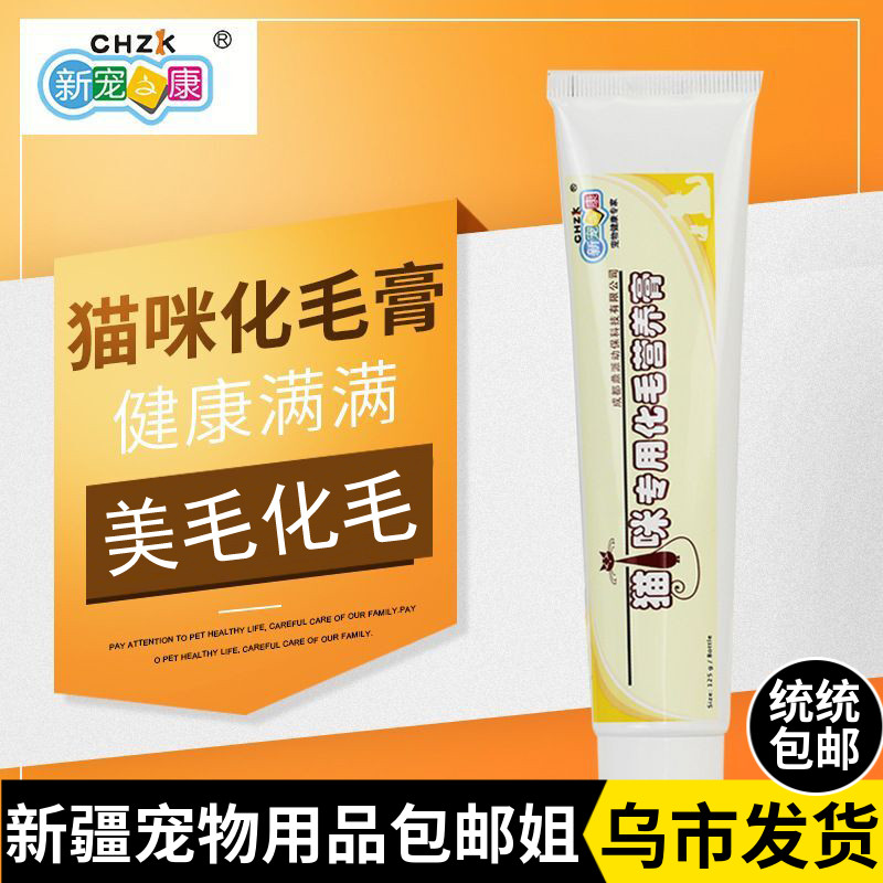 Xinjiang sister Xinjiang Zhikang Cat specialized mash ball to remove the fur ball