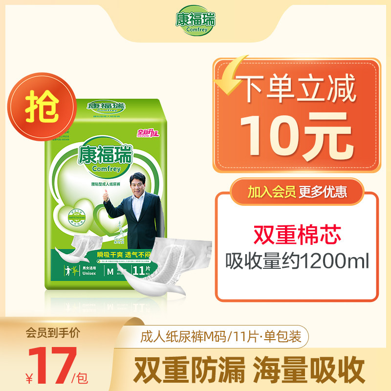 Kangfuri adult diapers M11 tablets for the elderly with diapers for the elderly for men and women