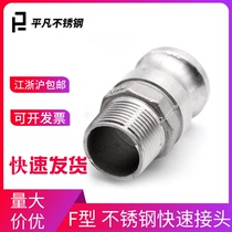 304 stainless steel quick coupling F-type male head outer wire buckle pipe joint DIN15 20 25 live