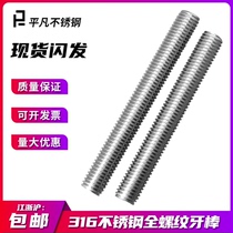 316 stainless steel full threaded tooth Rod M6M8M10