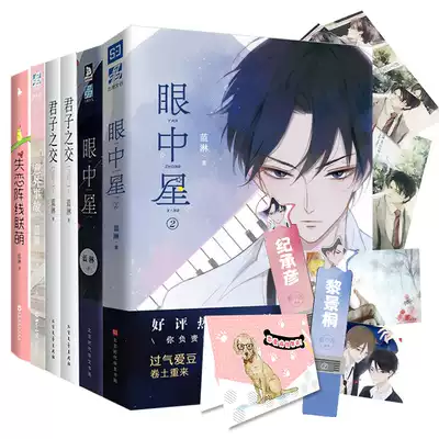 Spot Blue Rain complete works Total 6 volumes lovelorn front Lianmeng gentleman's friend upper and lower volumes Accident eye star 1-2 volumes BB-189 8 genuine flash hair Z2 Youth Literary city