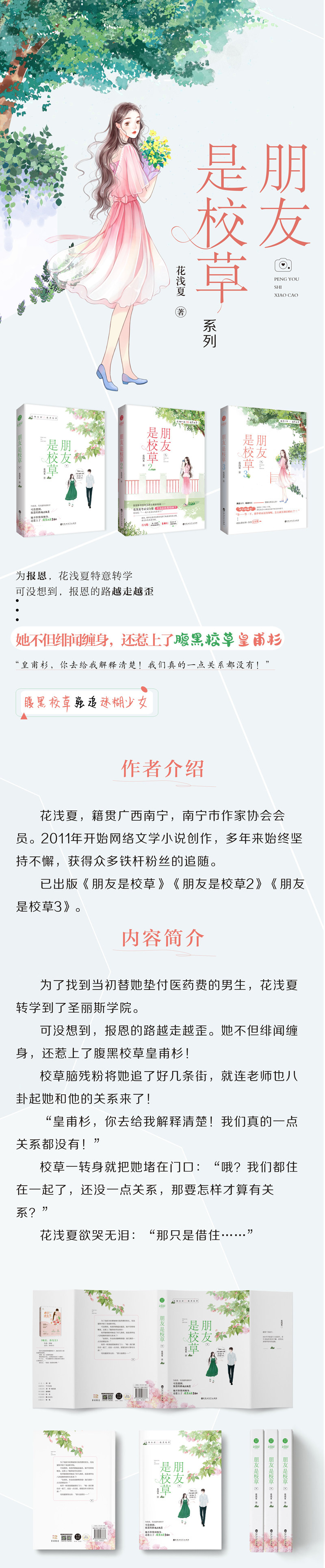 3 Book Set Peng You Shi Xiao Cao By Hua Qian Xia Modern Love City Romance Novels Fiction Book Literature Fiction Aliexpress