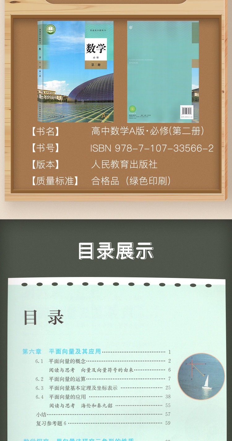 High School Mathematics Textbook Full Set 人教版高中数学必修一二