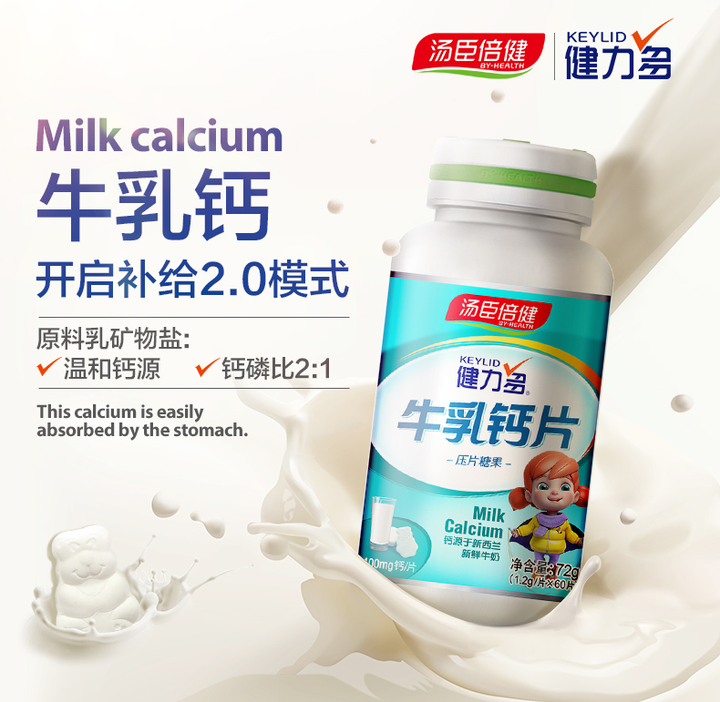 汤臣倍健 健力多 牛乳钙片 60粒 图5
