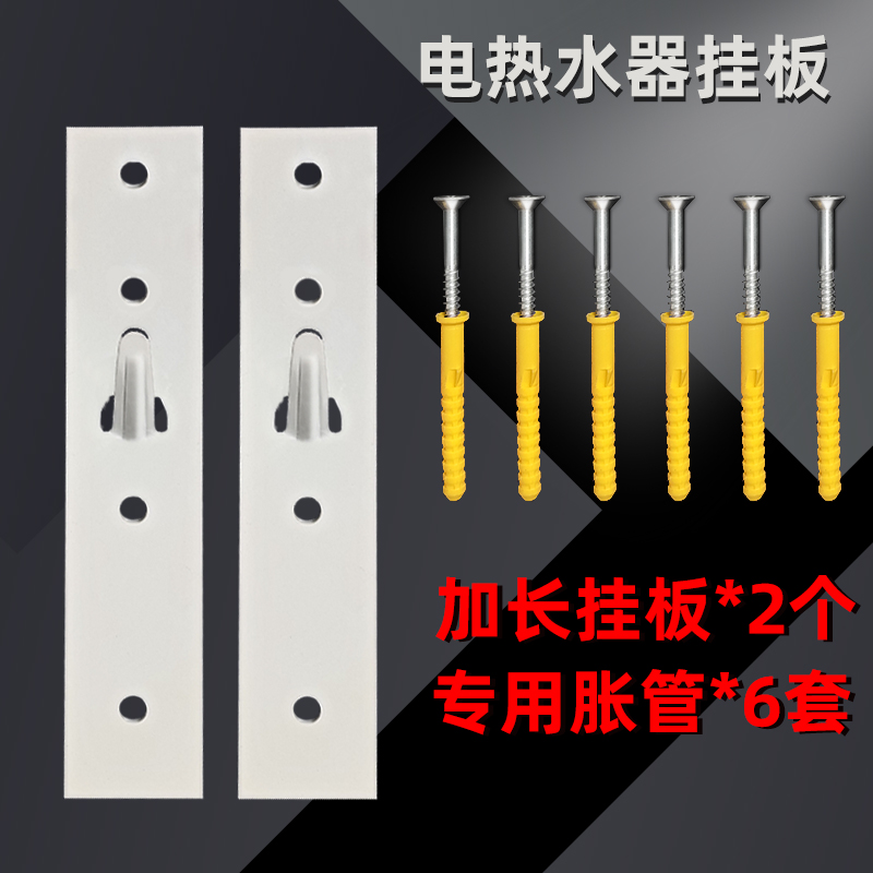 Electric water heater hanging plate spraying extension hook brand universal hollow wall uses flat hook to reinforce water heater bracket