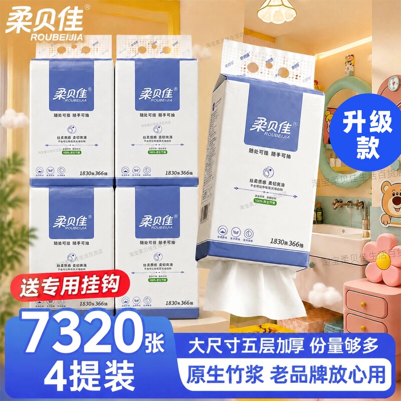 Roubeijia Hanging-Type Thickened 5-Layer Ultra-Soft Household Wettable Tissue Paper Toilet Paper with Bottom Extraction Facial Tissue Roubeijia Hanging-Type Thickened 5-Layer Ultra-Soft Household Wettable Tissue Paper Toilet Paper with Bottom Extraction Facial Tissue
