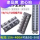 Chint TC terminal block 15A high power 3 butt wire current column td rail type tb row parallel device 20 bits