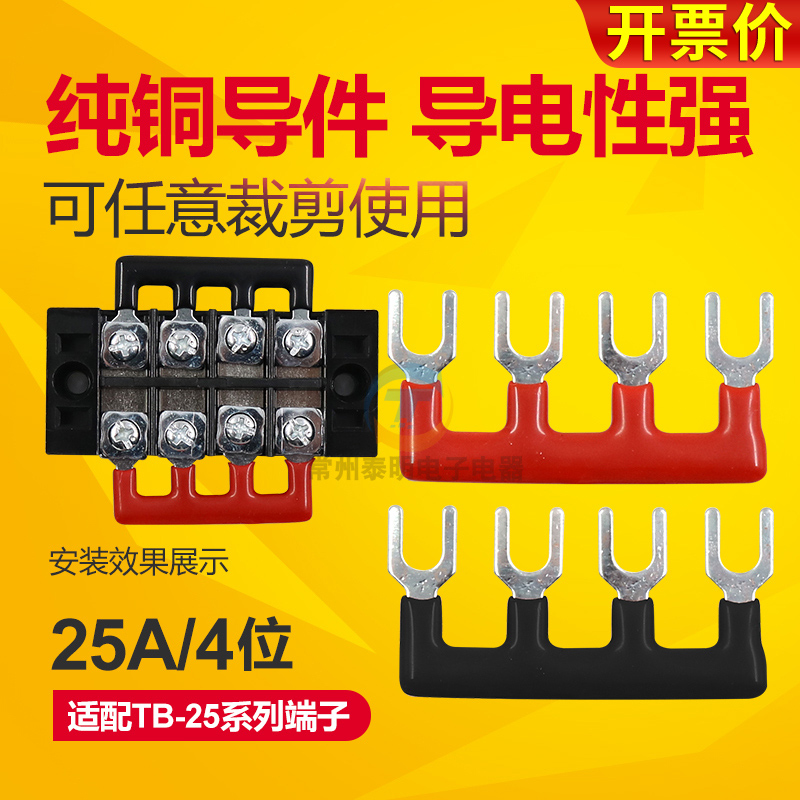 TB-2504 4-bit terminal row column joint parallel strip short-circuit short-circuit short-circuit short-circuit joint