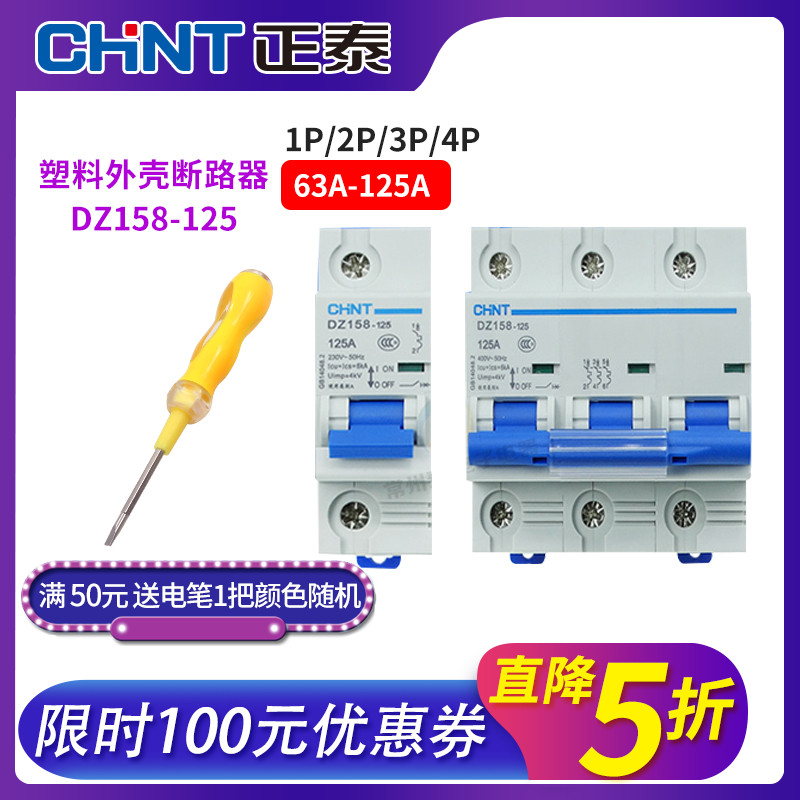 Zhengtai household miniature circuit breaker Air switch air opening main gate DZ158 1 2 3 4P80A100A125A