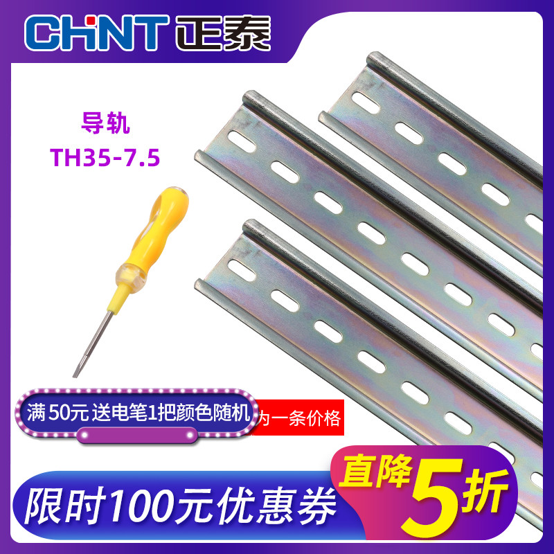 Thailand standard iron 1 0MM thick C45 rail U type TH35MM DZ47 CJX2 circuit breaker relay contactor