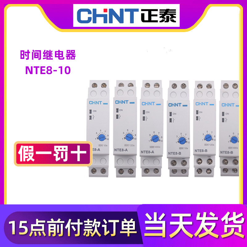 Zhengtai time-lapse disconnect time-lapse relay NTE8-10 controller A DC 24V electrified B 480 AC 220V