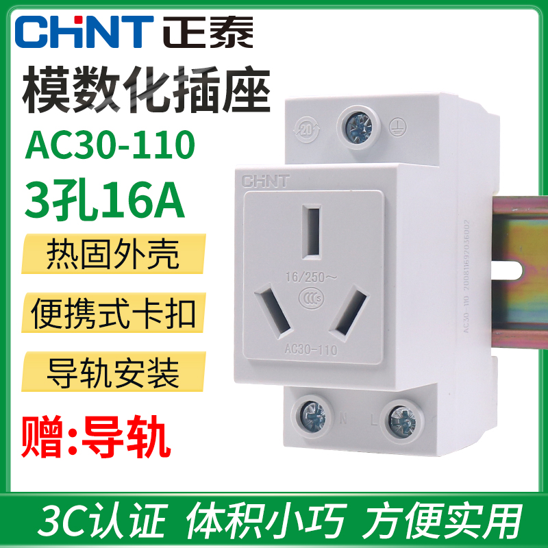 Astronergy air conditioning water heater modular socket electrical box three-pole eye socket AC30-110 16A card rail type