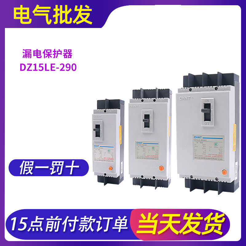 Astronergy three-phase four-wire 380v with leakage protection circuit breaker 100a home 4p air switch 63 air open 220v