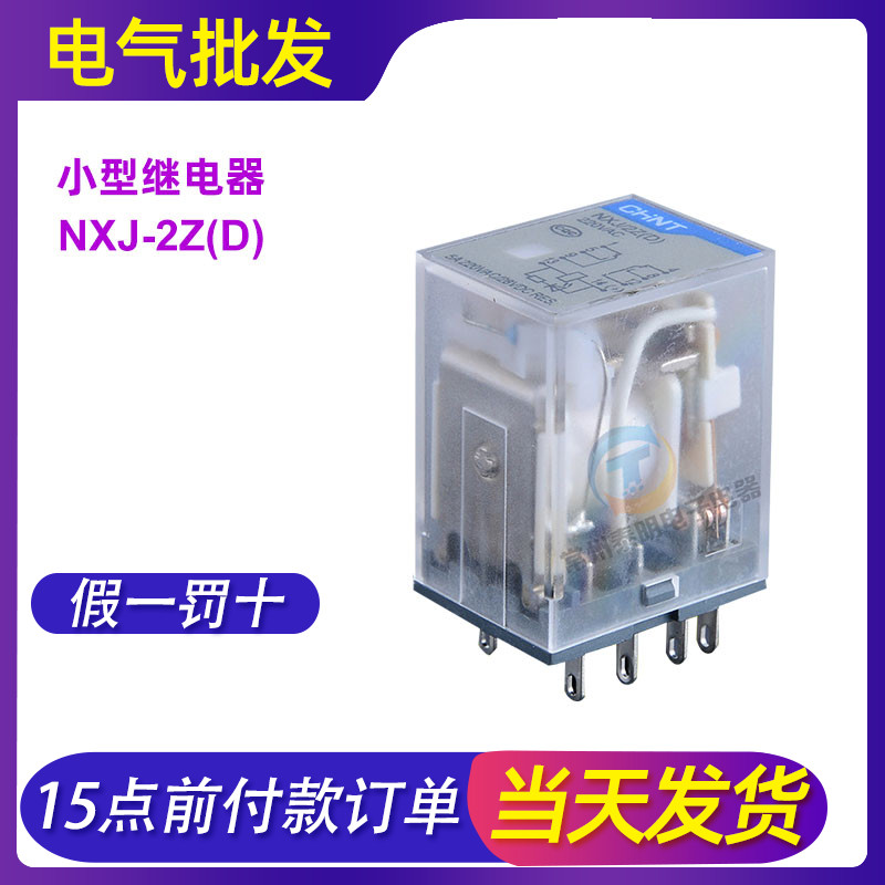 Zhengtai Small DC intermediate relay NXJ-2Z1 4 groups of normal open and close base 12VDC 24 220VAC