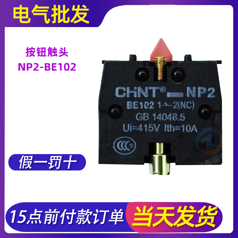 Zhengtai XB2 normally closed button switch accessory contact NP2-BE102 red ZB2BE102C auxiliary contact point NC