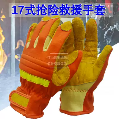 Dongan 17 type firefighter rescue rescue gloves RJT protection flame retardant fireproof anti-scalding high temperature insulation and breathable