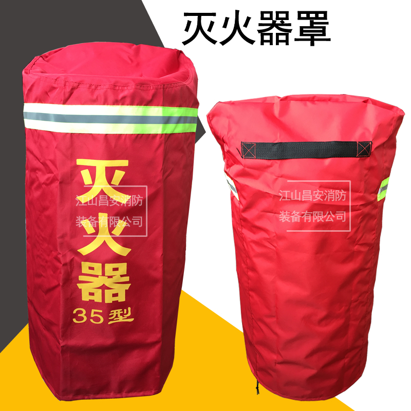 35kg fire extinguisher cover 50KG cart fire extinguisher bed bag sunscreen waterproof fire cover Flame retardant dust cover