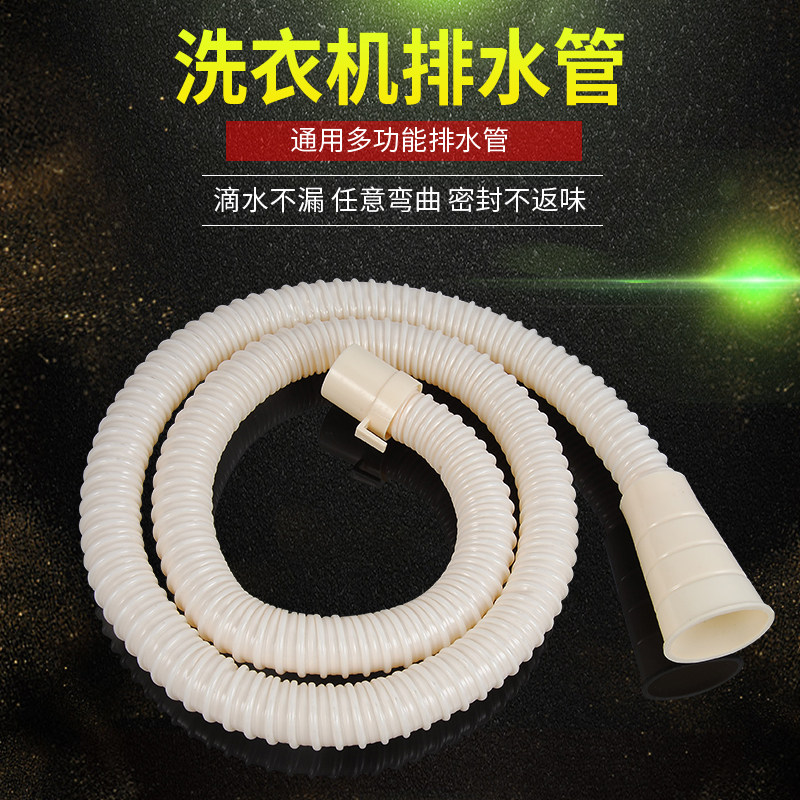 General automatic semi-automatic washing machine drainage pipe drainage pipe extended tube tube extended tube bath