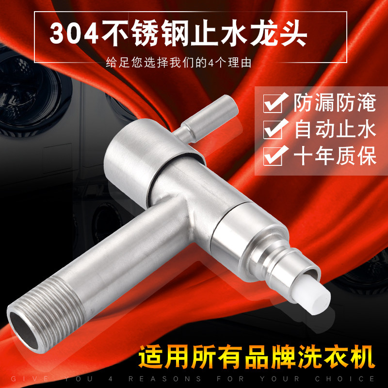 304 stainless steel roller wave wheel washing machine Universal faucet four - point leakage resistance intelligent automatic water - mouth joint