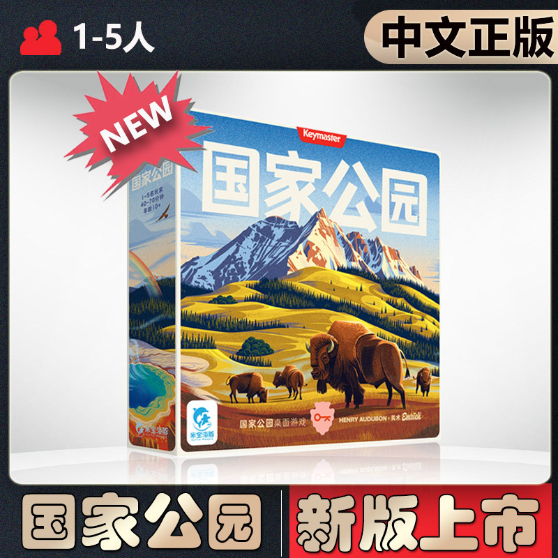 【Chinese Authentic】Demon White Board Game National Park New Edition Second Edition Light Strategy Adult Party Card Game