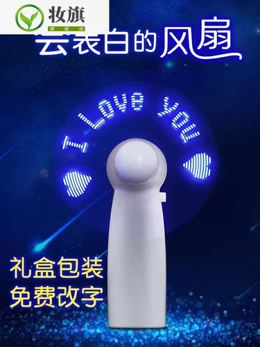 Flash Fan Mini Word Led Light DIY Custom Маленький электрический вентилятор USB -зарядный текст вращающаяся полоса