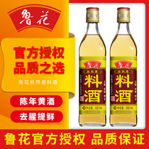 Ruflower Natural Spice Wine 500ML Buy one and send a condiment to cook household seasoning seasonings yellow wine to get fishy