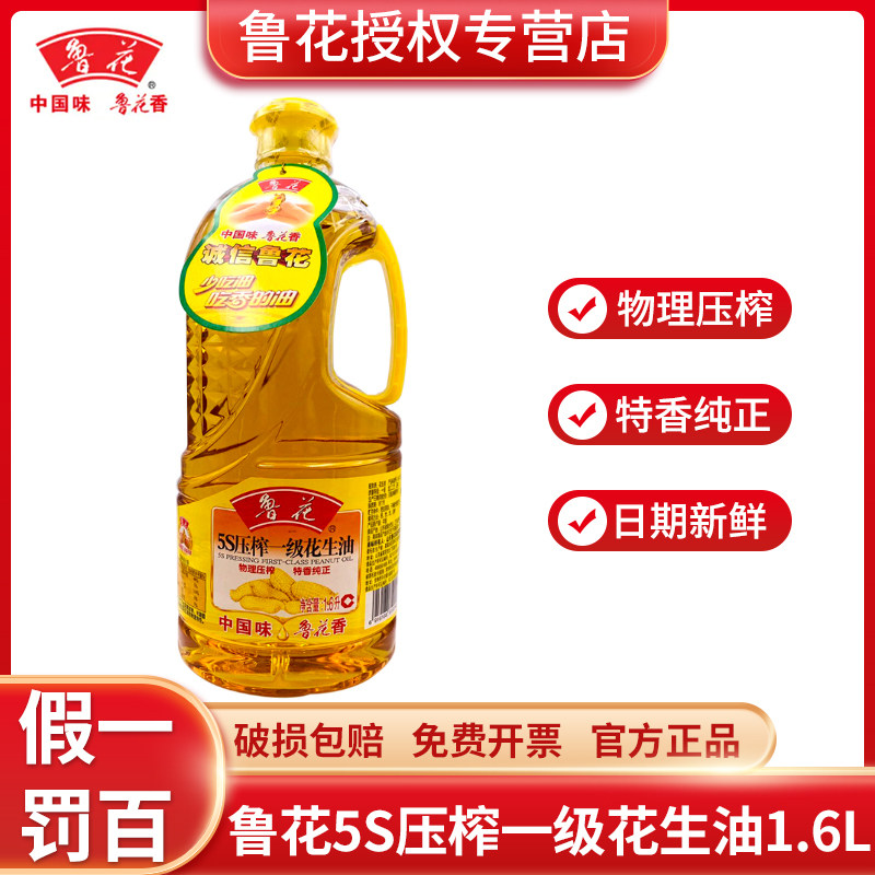 Ruflower 5S physical pressing primary peanut oil 1 6L small bottled edible oil healthy vegetable oil fried vegetable oil