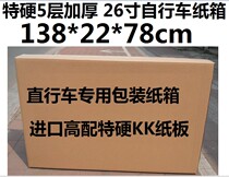 THard plus thick five-story bike children car wrapping paper box frame 20 * 22 * 24 * 26 * 27 inch high fit material