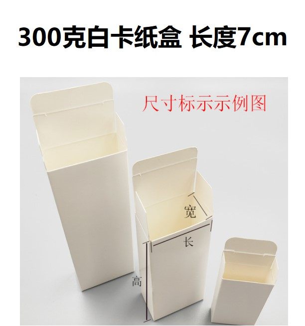 300 gr white cardboard box small white box spigot-type universal neutral rectangular small cardboard box length 7-7 9cm