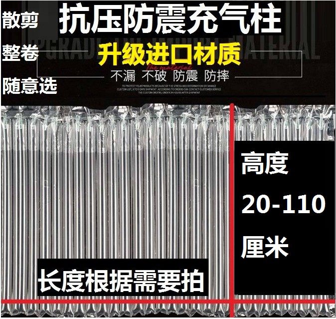 Pressure-resistant shockproof air column film coil bubble column air bag inflatable bag 65707580859095100105110cm