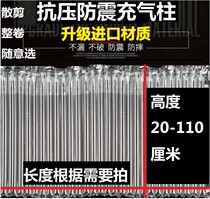 Pressure-resistant and shockproof air column membrane coil bubble column airbag inflatable bag 65707580859095100105110cm