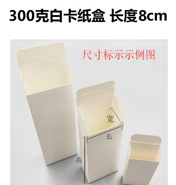 300 gr white cardboard box small white box spigot-type universal neutral rectangular small cardboard box length 8-8 9cm