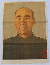 Antique painting retro nostalgic poster red revolutionary collection Chairman Mao Cultural Revolution painting Lin Biao great portrait 75 * 50cm