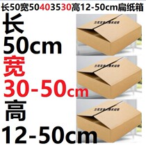 Five 5 layers flat cardboard box length 50 wide 50403530 high 12152025303540455055cm