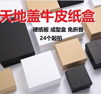 Tiandi cover Kraft paper box shoe box gift box cardboard box white card black card forming box no folding