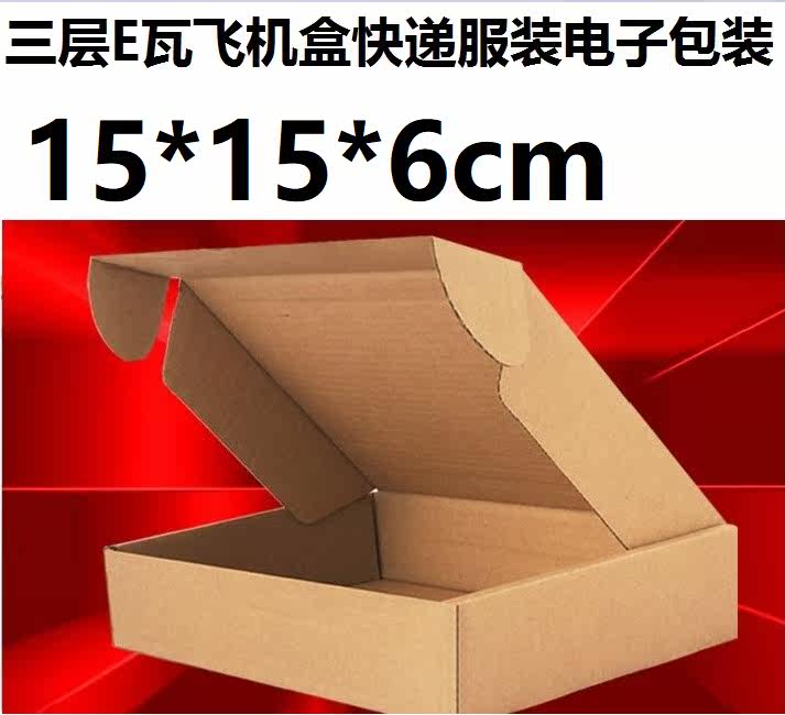 Orchid Department Building Three 3 Floors Flat Cardboard Carton Clothing Taobao Digital Electronic Packaging 15 * 15 * 6cm