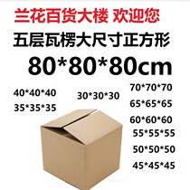 Orchid department store five (5) layer corrugated carton hard thickened King square carton 80*80 * 80cm